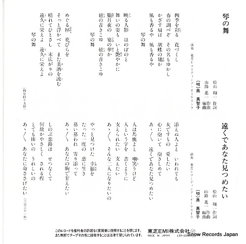 OKU, MACHIKO koto no mai TP-17804