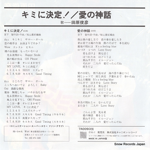TAHARA, TOSHIHIKO kimi ni kettei! 7A0093