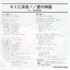 TAHARA, TOSHIHIKO kimi ni kettei! 7A0093