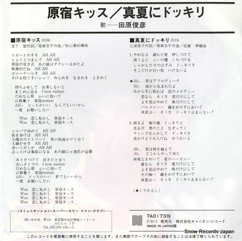 TAHARA, TOSHIHIKO harajuku kiss 7A0173