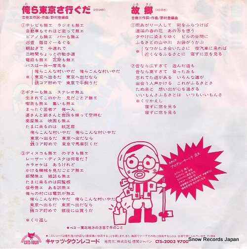 YOSHI, IKUZO ora tokyo sa iguda CTS-2003