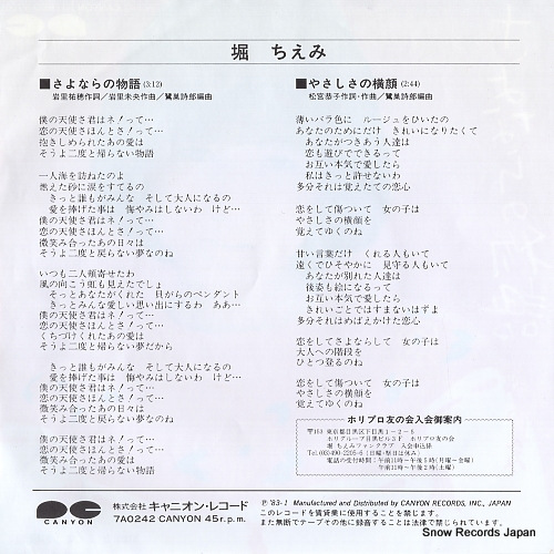 HORI, CHIEMI sayonara no monogatari 7A0242
