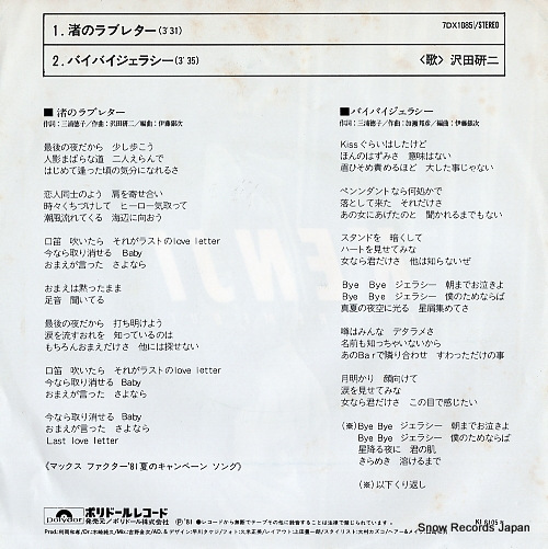 SAWADA, KENJI nagisa no love letter  7DX1085