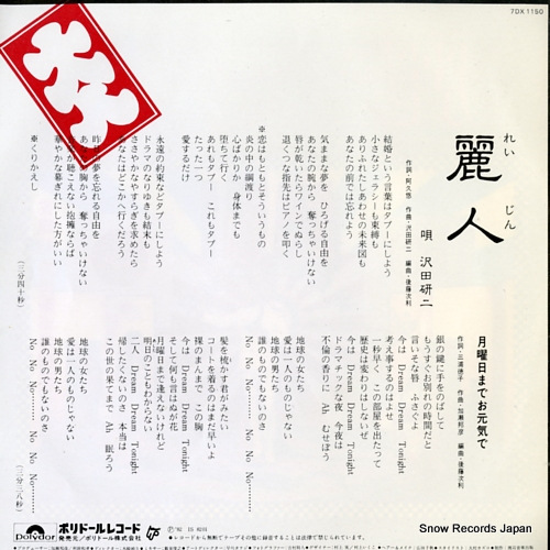 SAWADA, KENJI reijin 7DX1150