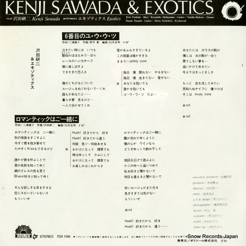 SAWADA, KENJI rokubanme no yutsu 7DX1195