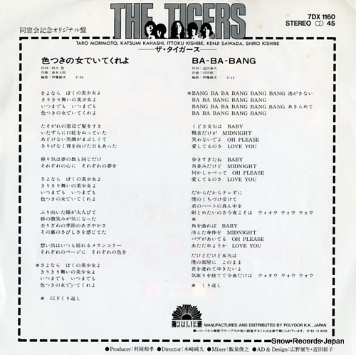 TIGERS, THE iro tsuki no onna de ite kure yo 7DX1160
