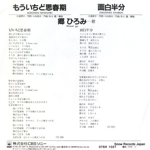 GO, HIROMI moichido shishunki 07SH1027