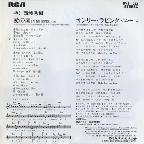 SAIJO, HIDEKI ai no sono RVS-1212