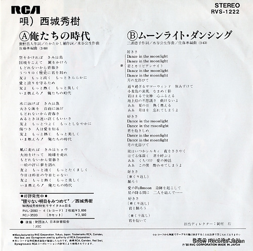 SAIJO, HIDEKI oretachi no jidai RVS-1222