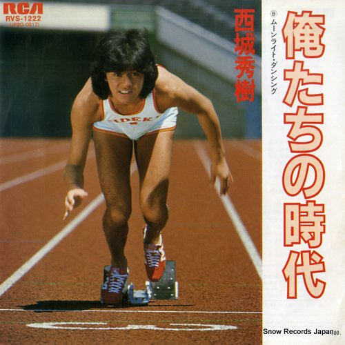 SAIJO, HIDEKI oretachi no jidai RVS-1222