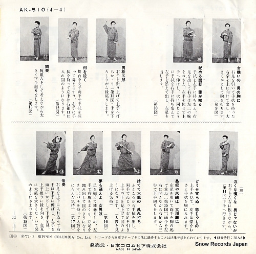 MURATA, HIDEO muhoumatsu no issho AK-510