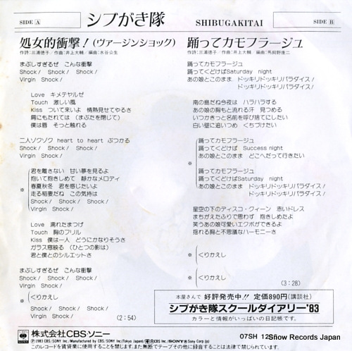 SHIBUGAKITAI virgin shock 07SH1266