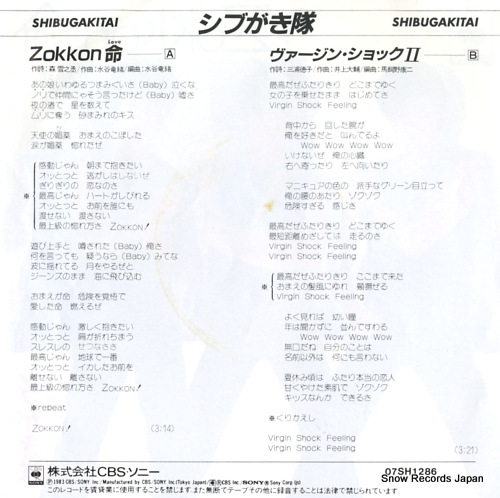 SHIBUGAKITAI zokkon love 07SH1286