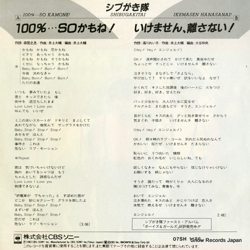 SHIBUGAKITAI 100% so kamone 07SH1186