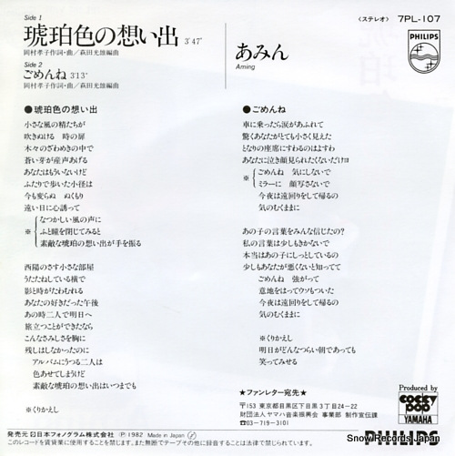 AMING kohakuiro no omoide 7PL-107