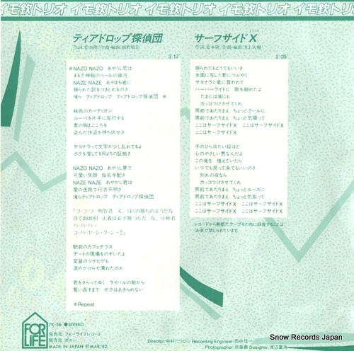 IMOKIN TRIO tear drop detective 7K-56