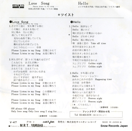 TWIST love song V-47