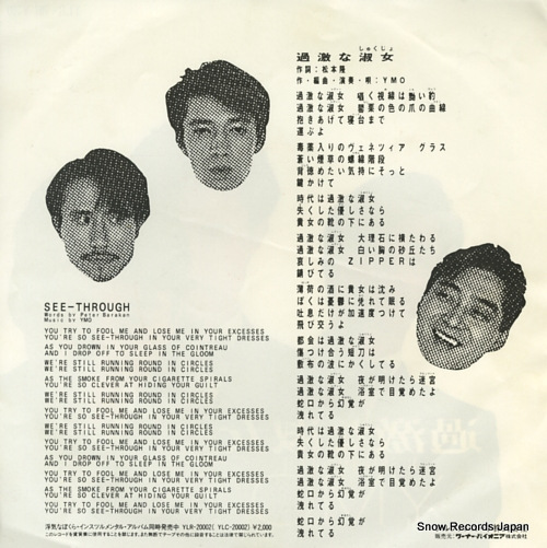 YELLOW MAGIC ORCHESTRA kageki na shukujo YLR-707