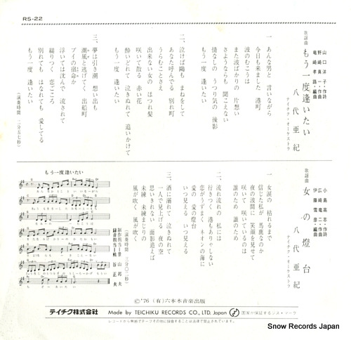 YASHIRO, AKI mou ichido aitai RS-22