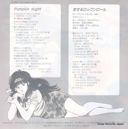 FURUKAWA, TOSHIO, AND KEIKO YOKOZAWA pumpkin night CK-693