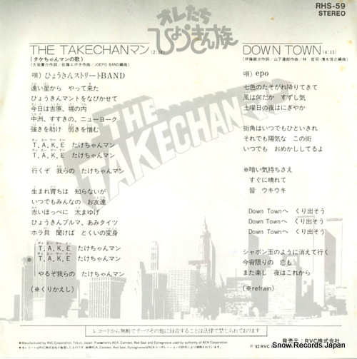HYOKIN STREET BAND the takechan man RHS-59