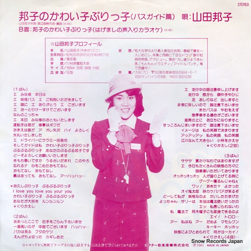 YAMADA, KUNIKO kuniko no kawaiko burikko SV-7183