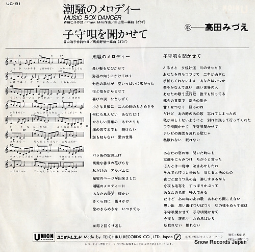 TAKADA, MIZUE shiosai no melody - music box dancer UC-91