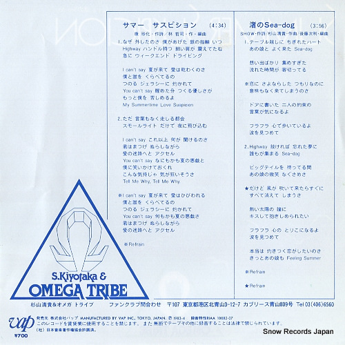 SUGIYAMA, KIYOTAKA, AND OMEGA TRIBE summer suspicion 10082-07