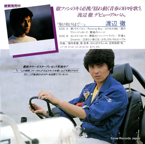 WATANABE, TORU yakusoku 07.5H-132