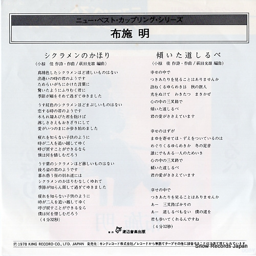 FUSE, AKIRA cyclamen no kahori GK-2041