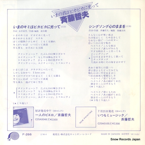 SAITO, TETSUO ima no kimi wa pikapika ni hikatte F-266