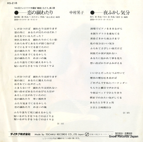 NAKAMURA, AKIKO koi no tsuna watari RS-218
