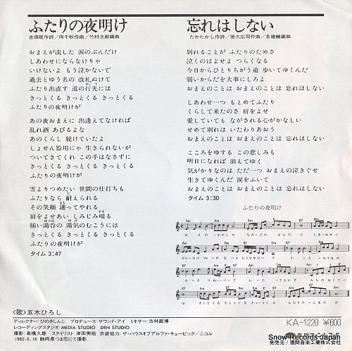 ITSUKI, HIROSHI futari no yoake KA-1220