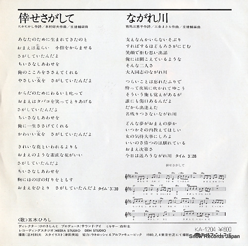 ITSUKI, HIROSHI shiawase sagashite KA-1204