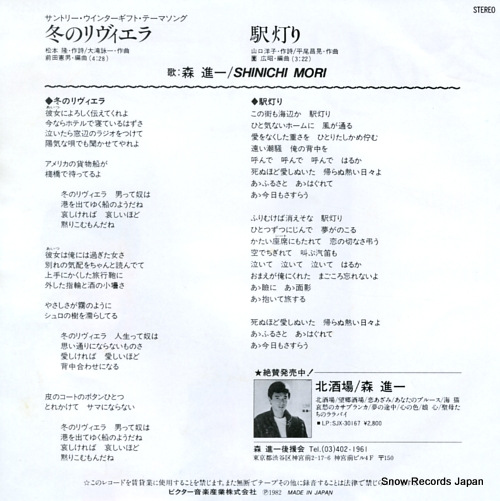 MORI, SHINICHI fuyu no riviera SV-7269