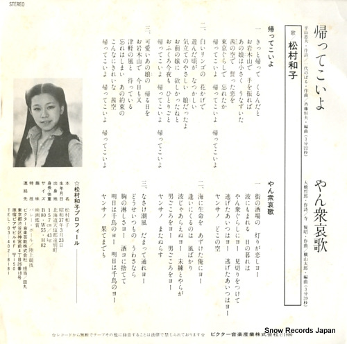 MATSUMURA, KAZUKO kaette koiyo SV-6716
