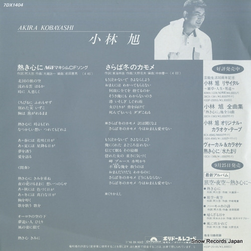 KOBAYASHI, AKIRA atsuki kokoro ni 7DX1404