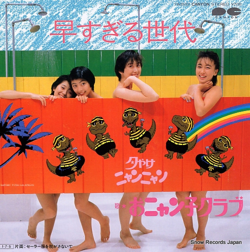 ONYANKO CLUB sailorfuku wo nugasanaide 7A0502