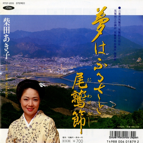 SHIBATA, AKIKO kuro,shiawase meototabi RT07-2015