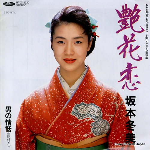 SAKAMOTO, FUYUMI otoko no jyouwa RT07-2320