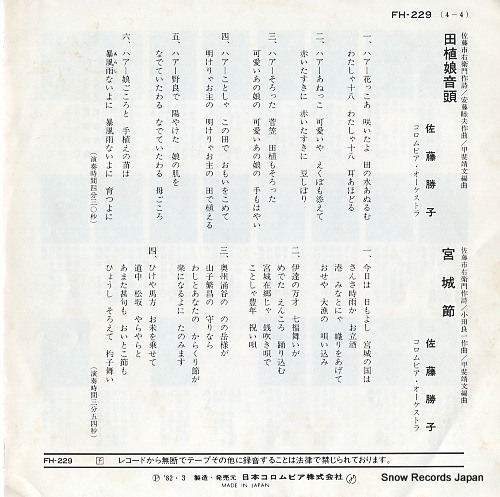 SATO, KATSUKO tauemusume ondo FH-229