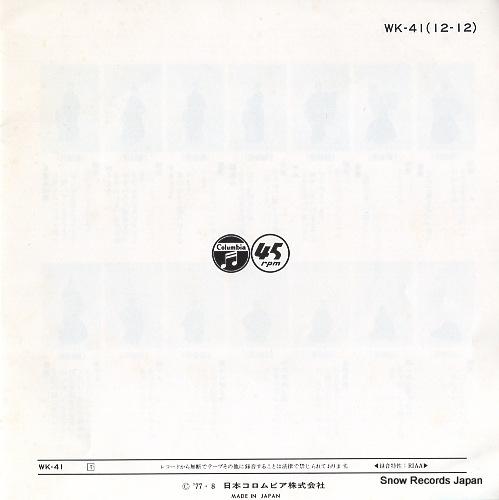 EGAWA, AIJI awayuki gonpachi -