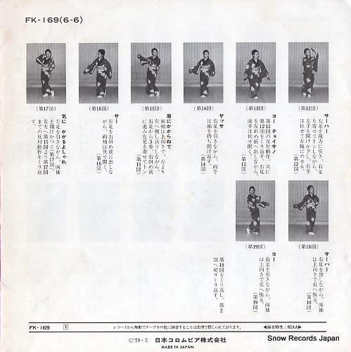 KIKUCHI, MASE chaguchagu umakko FK-169