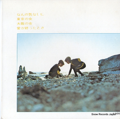 PEANUTS, THE nannoki nashini SS-397