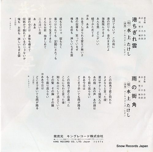 MIZUKAMI, TAKESHI mimato chigiregumo BS-1895