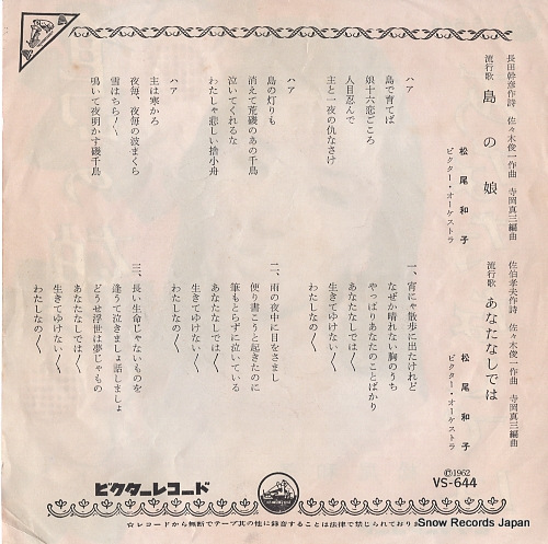 MATSUO, KAZUKO shima no musume VS-644