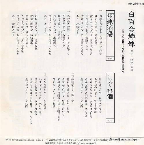 SHIRAYURI SHIMAI kyodai sakaba AH-316