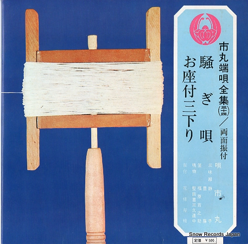 ICHIMARU sawagi uta OV-734-S