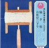 ICHIMARU sawagi uta OV-734-S