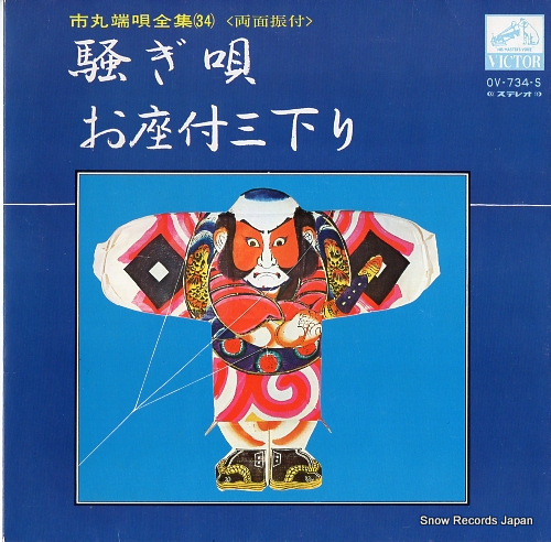 ICHIMARU sawagi uta OV-734-S